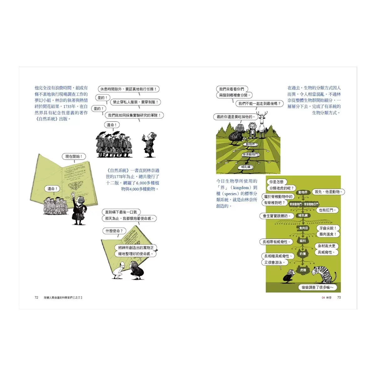 改變人類命運的科學家們 (全三冊)