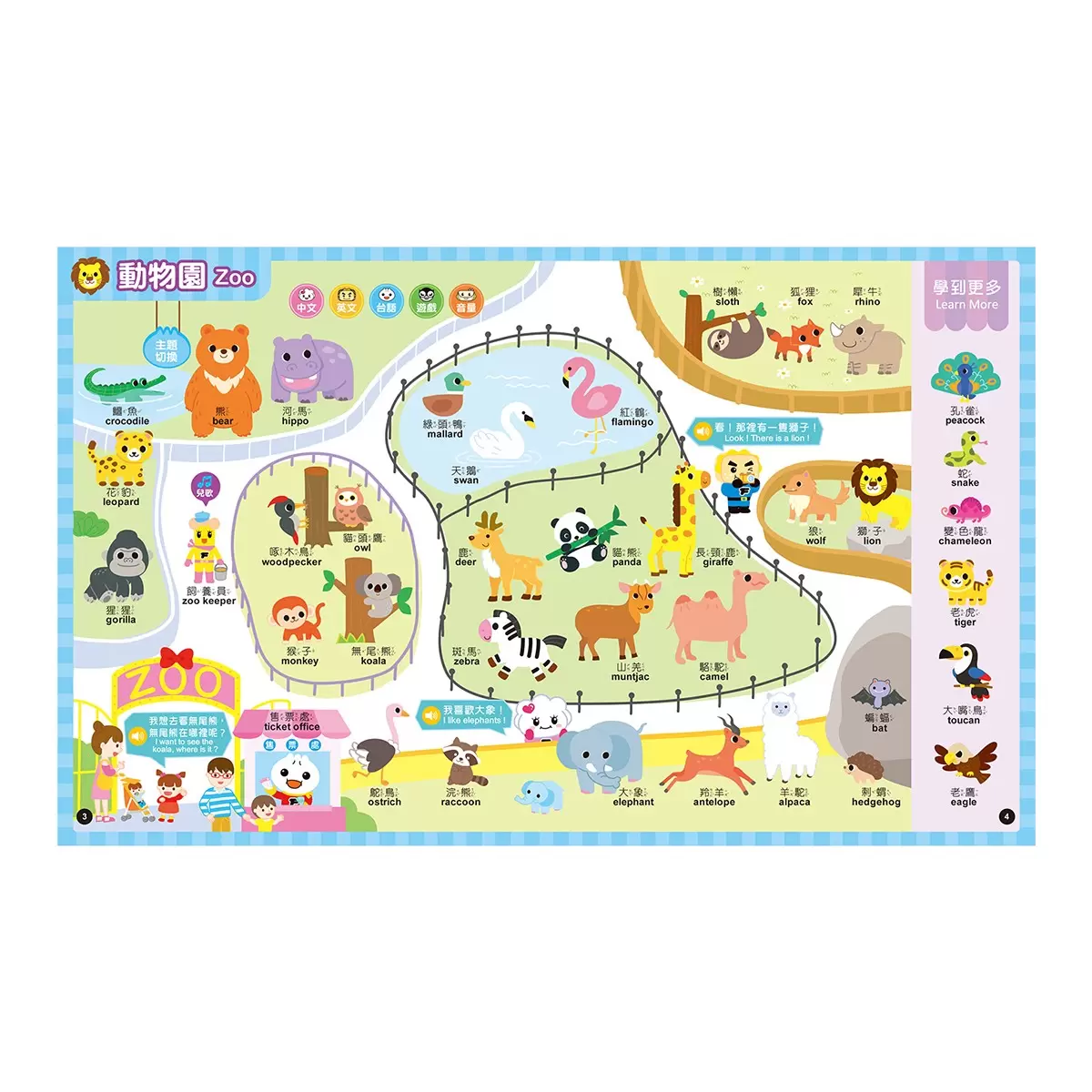 Food超人 小手點讀語文有聲寶盒(2冊) - 4