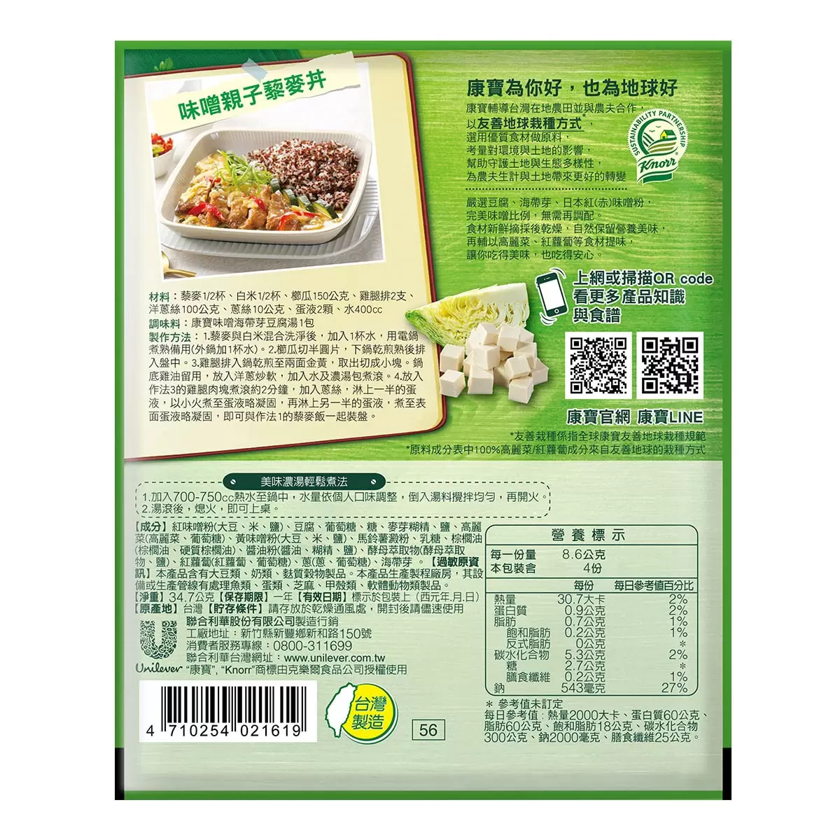 康寶 味噌海帶芽豆腐湯 34.7公克 X 10包