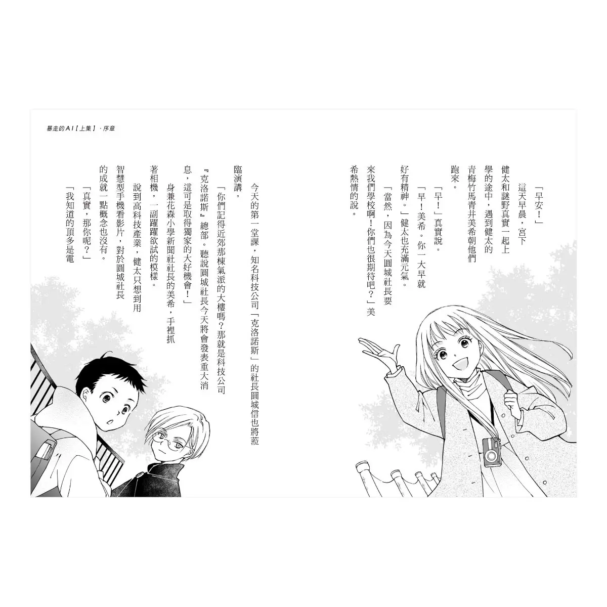 「科學偵探謎野真實」系列暢銷慶功版【第2輯】(6-10集,共五冊,加贈「邪不勝正謎野真實超正File夾」)