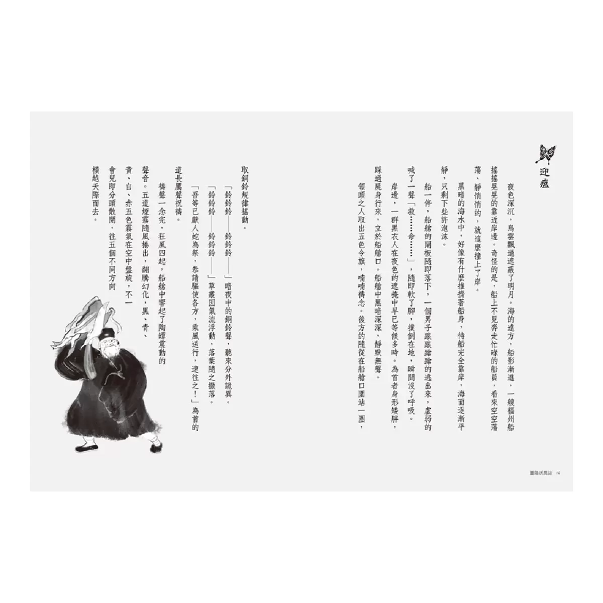 臺陽妖異誌：雅書齋與四獸之亂 + 臺陽妖異誌2：疫鬼與王船 2冊合售