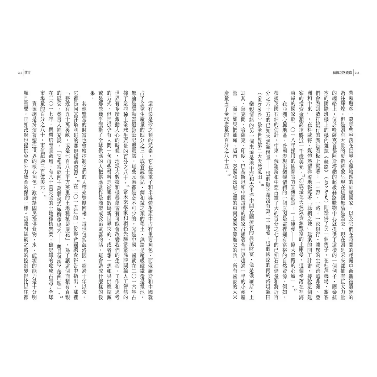 絲綢之路典藏套書(正篇+續篇+全彩插畫版)