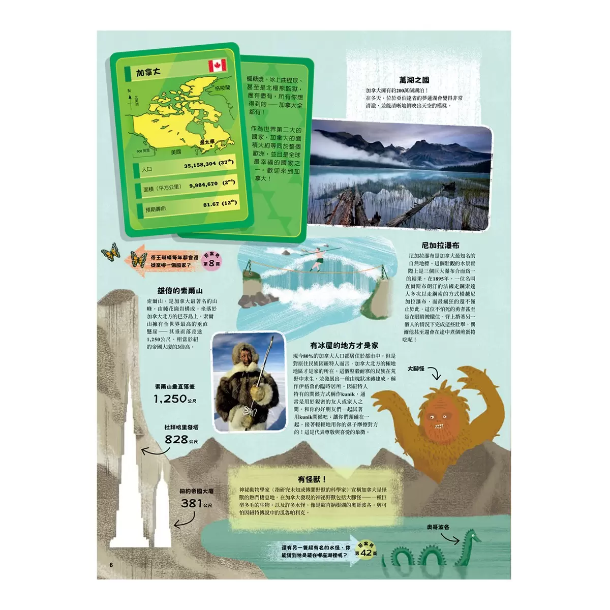 環遊世界200國 ：一本帶你走遍世界的旅遊書 - 3