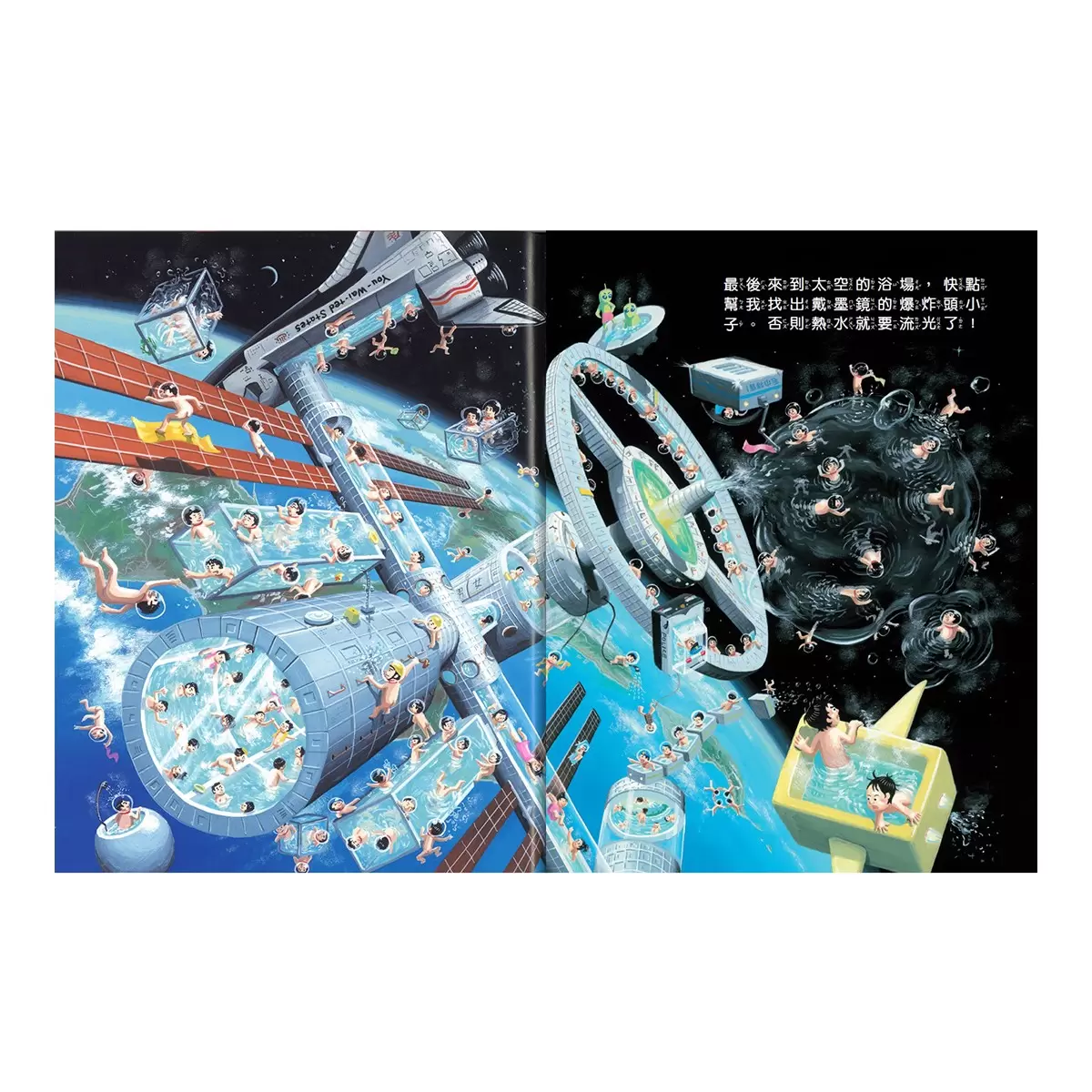 鈴木典丈我的超有趣全集（共４冊）：馬桶＋浴缸＋棉被＋學校 - 11