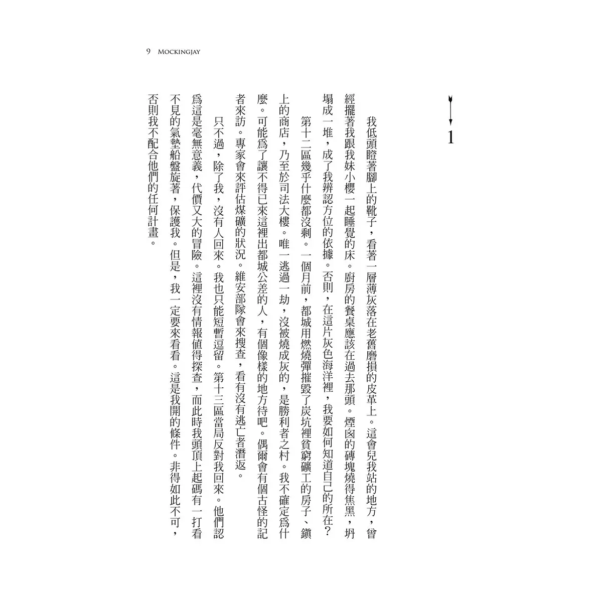 飢餓遊戲前傳電影上映珍藏版套書