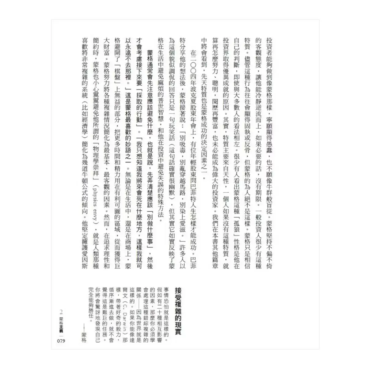 窮查理的普通常識(增修版):巴菲特50年智慧合夥人查理.蒙格的人生哲學