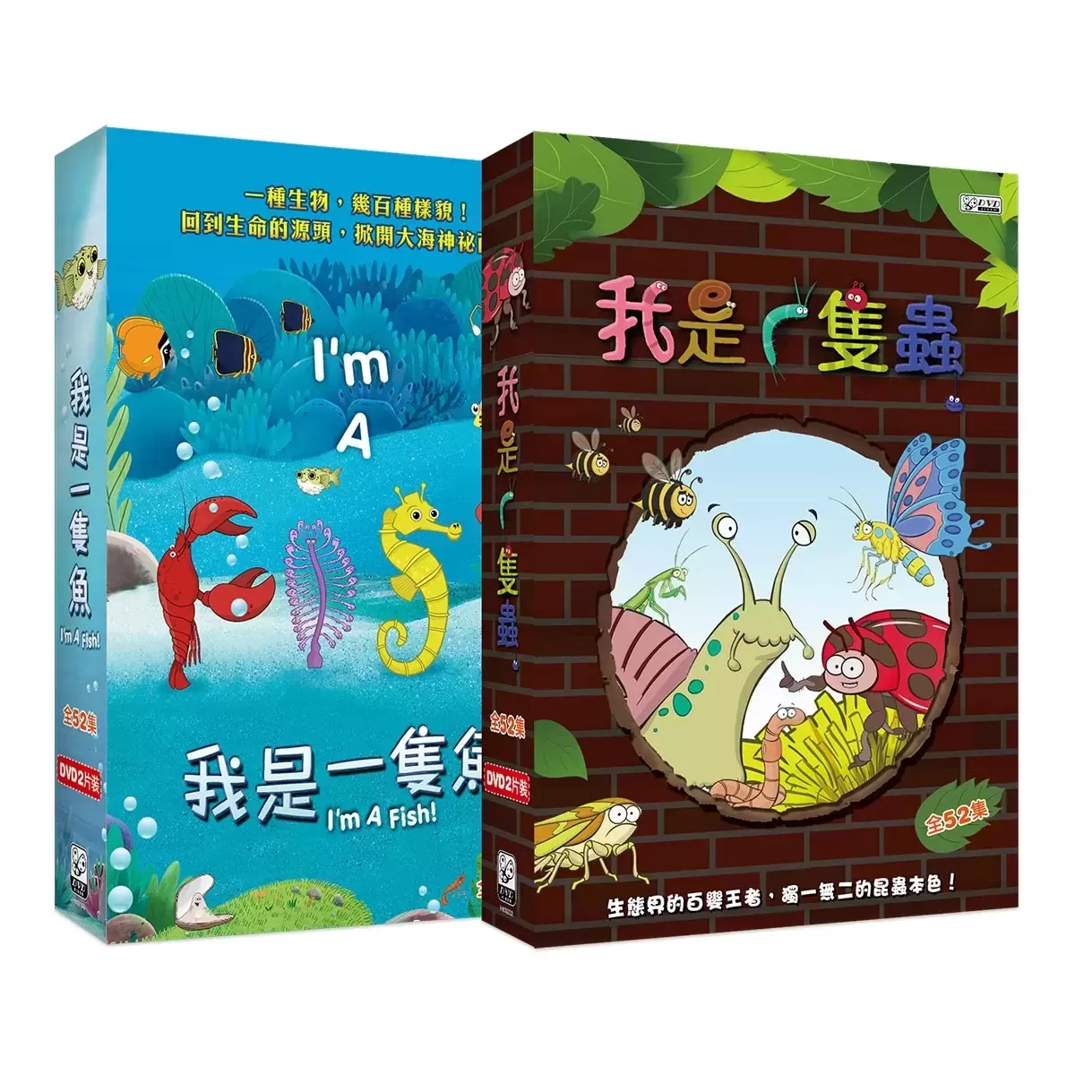 弘恩動畫 我是一隻魚 + 我是一隻蟲 雙語DVD 4片裝