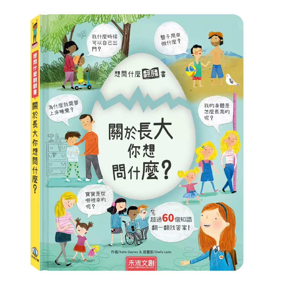 想問什麼翻翻書：關於長大＋感覺你想知道什麼？（２冊） - 2