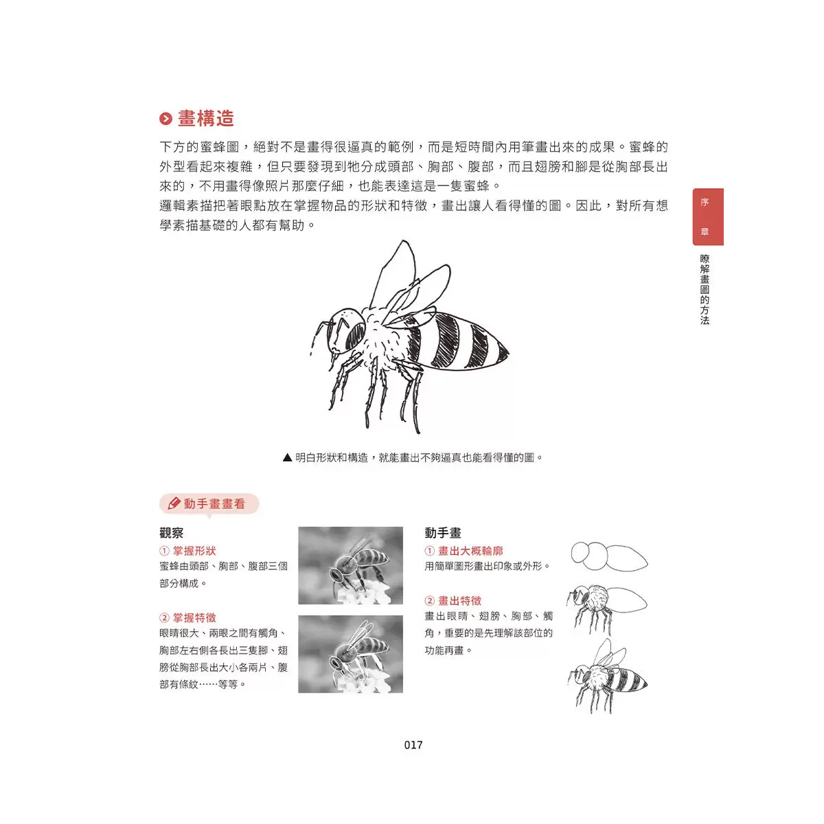 一枝筆就能開始的素描課套組 全套三冊