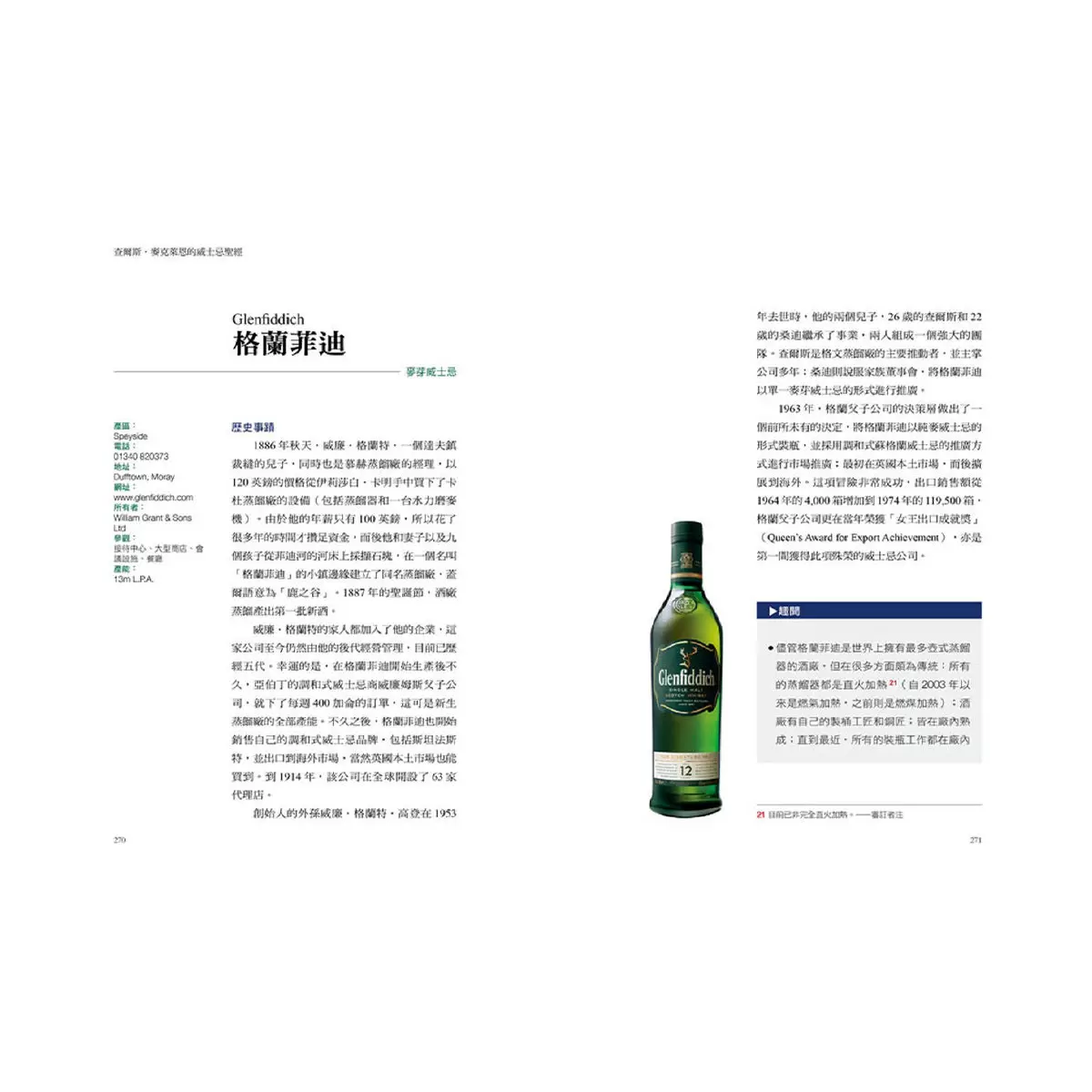 查爾斯.麥克萊恩的威士忌聖經:風味術語.酒廠祕辛.歷史典故.感官評測.品鑑訣竅;威士忌教父風靡全球的164支蘇格蘭威士忌全事典