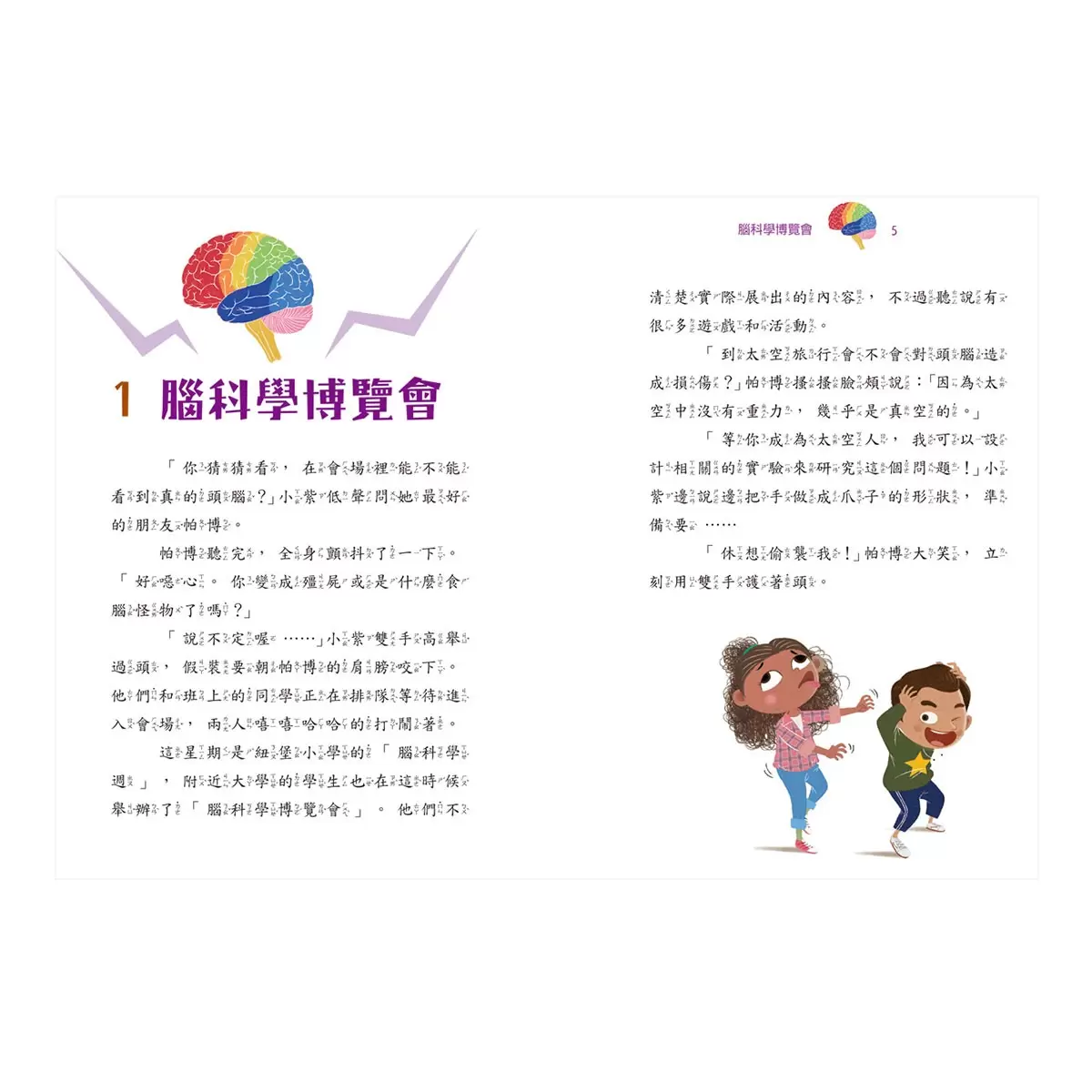 超級創客任務 1-3 冊套書:勇闖生態系+神秘腦科學+聲波大震撼