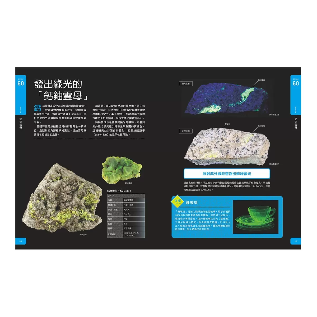 礦物大圖鑑：伽利略科學大圖鑑22