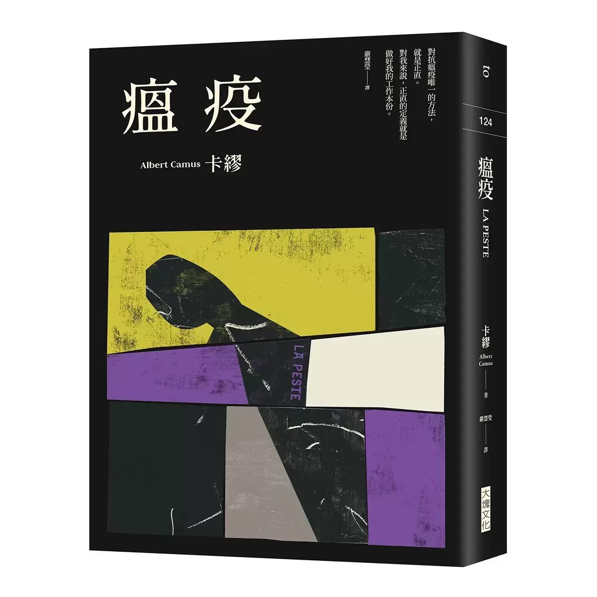 卡繆反抗三部曲套書:《瘟疫》+《反抗者》+《正義者》