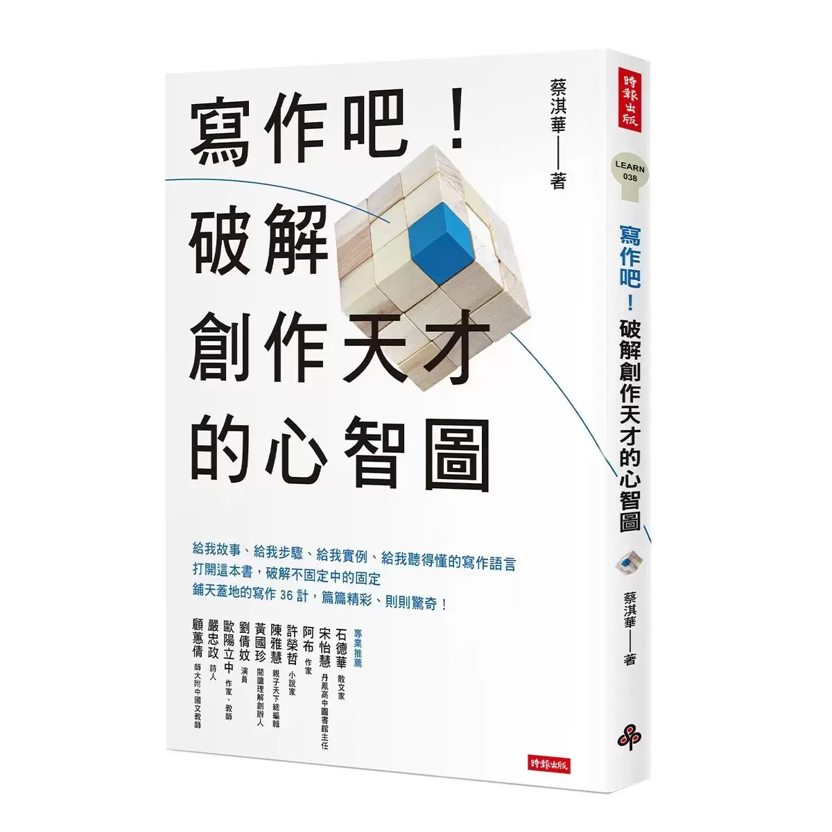 蔡淇華【寫作吧！】暢銷10萬冊經典套組