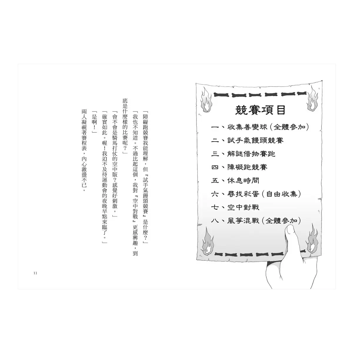 「半神鈴音丸」系列‧暢銷書盒版(1~7集,全七冊,限量加贈「半神搖搖壓克力立牌」)