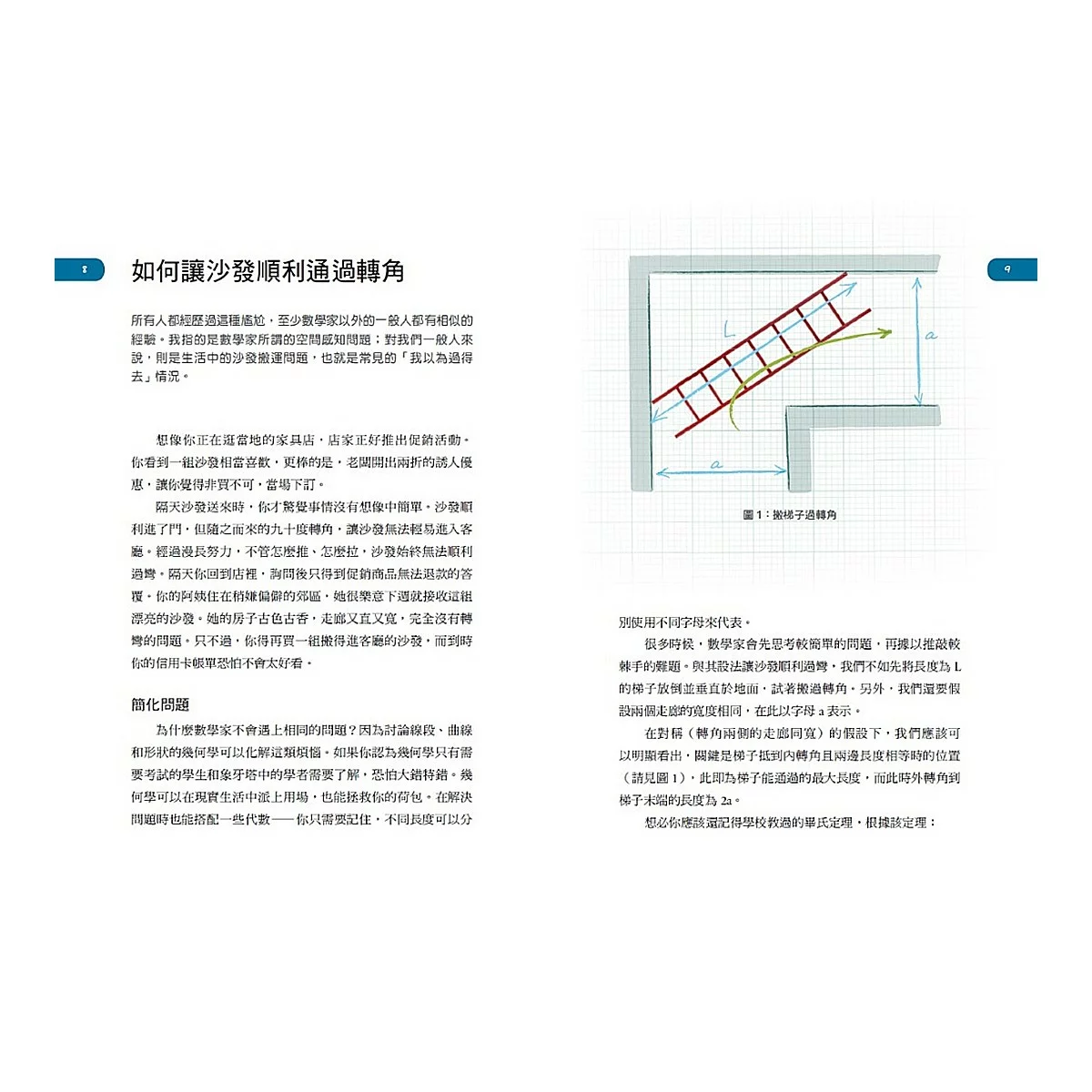 【生活科學大解謎套書】(共2冊):《搬沙發的幾何學》、《物理君與薛小貓的生活科學大冒險》 - 4