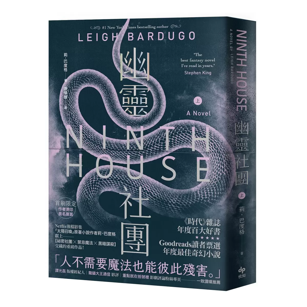 幽靈社團 (上) + (下)