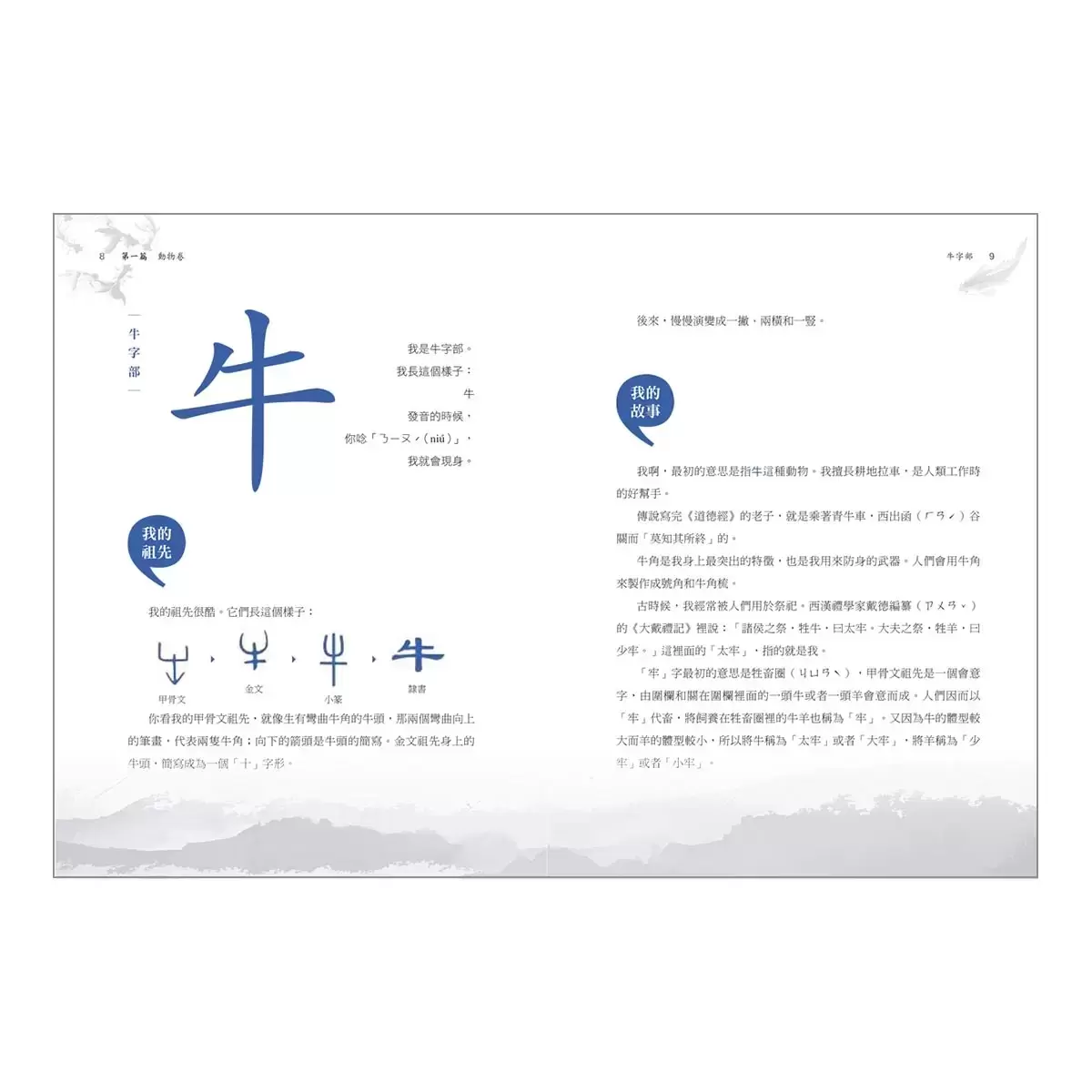 部首拼字遊戲書 - 萬象卷.器物卷、動物卷.自然卷、人體卷.動作卷