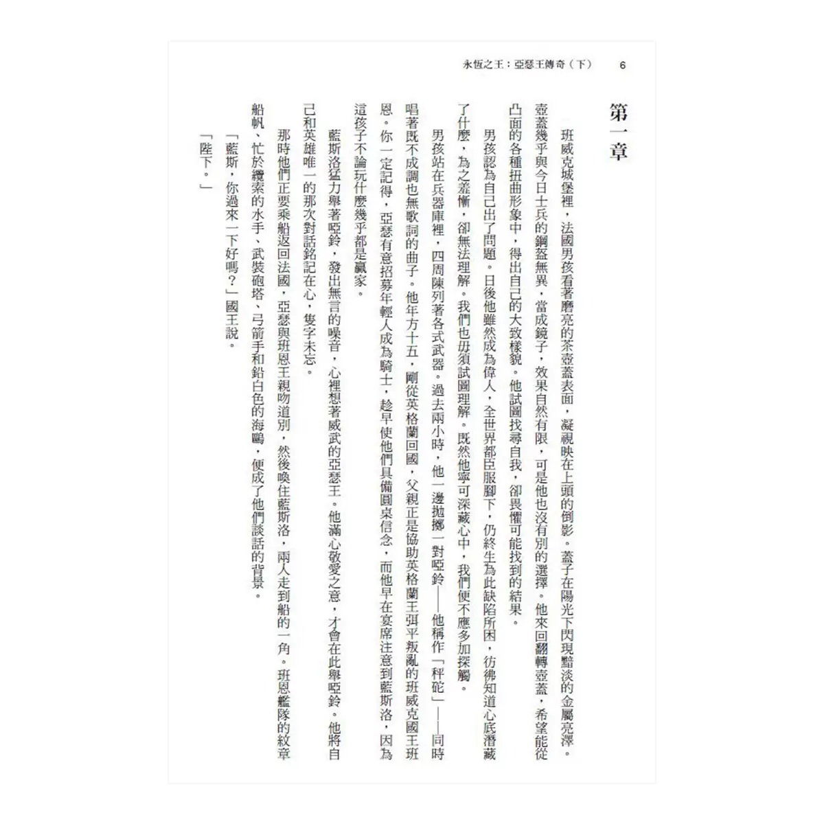 永恆之王:亞瑟王傳奇 奇幻經典珍藏版2冊合售