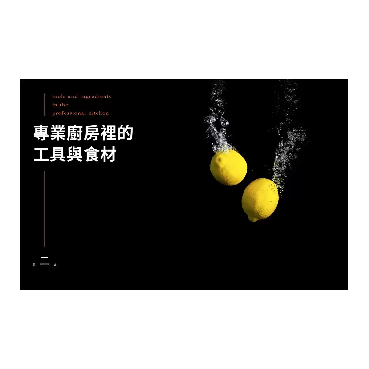 專業大廚