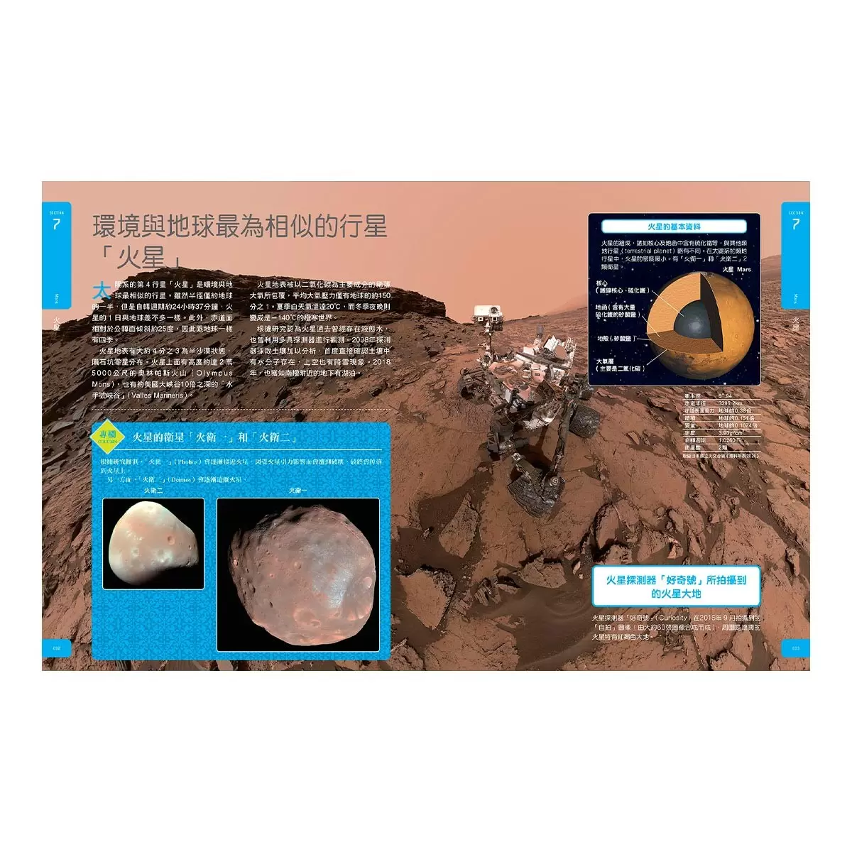 宇宙大圖鑑:伽利略科學大圖鑑4