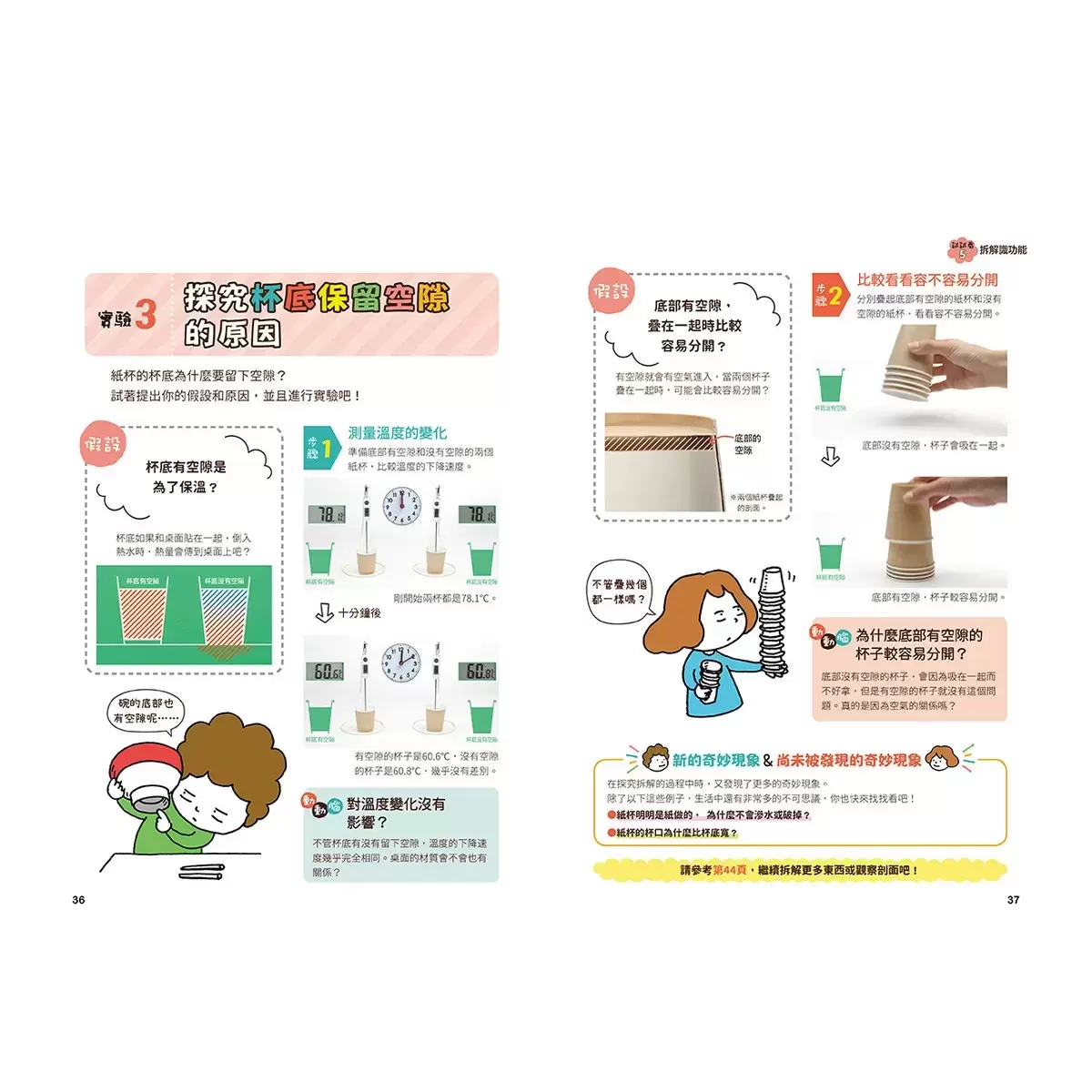 NHK 小學生自主學習科學方法(全套3冊):1.意想不到的觀察、2.膽大心細的假設、3.實踐想法的實驗