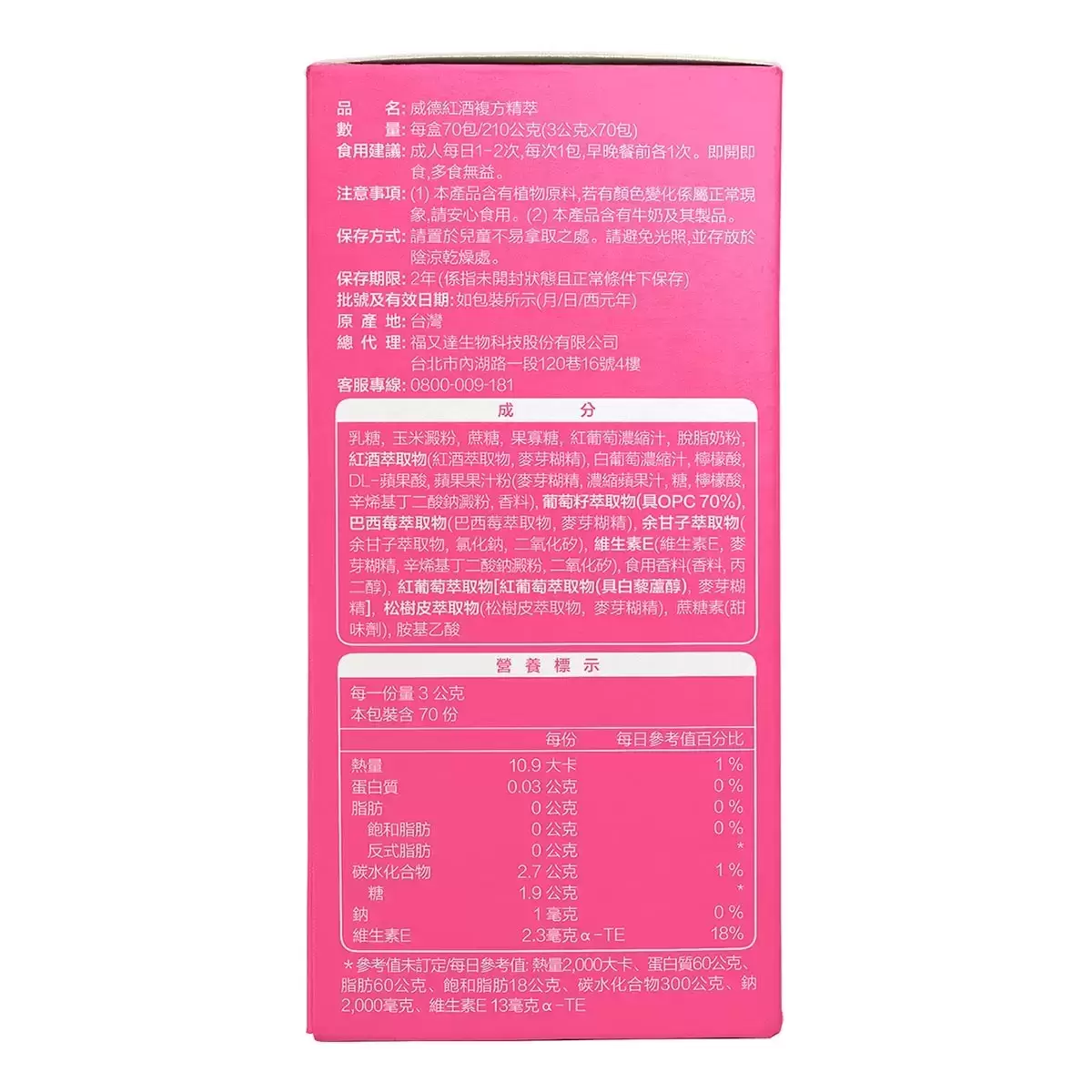威德 紅酒複方精萃 140包 (70包 X 2盒)