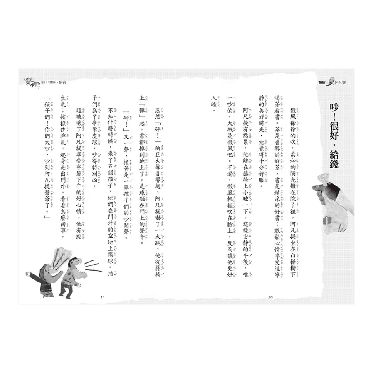 阿凡提的機智特訓班 + 機智阿凡提 + 阿凡提的機智旅行 3本合售