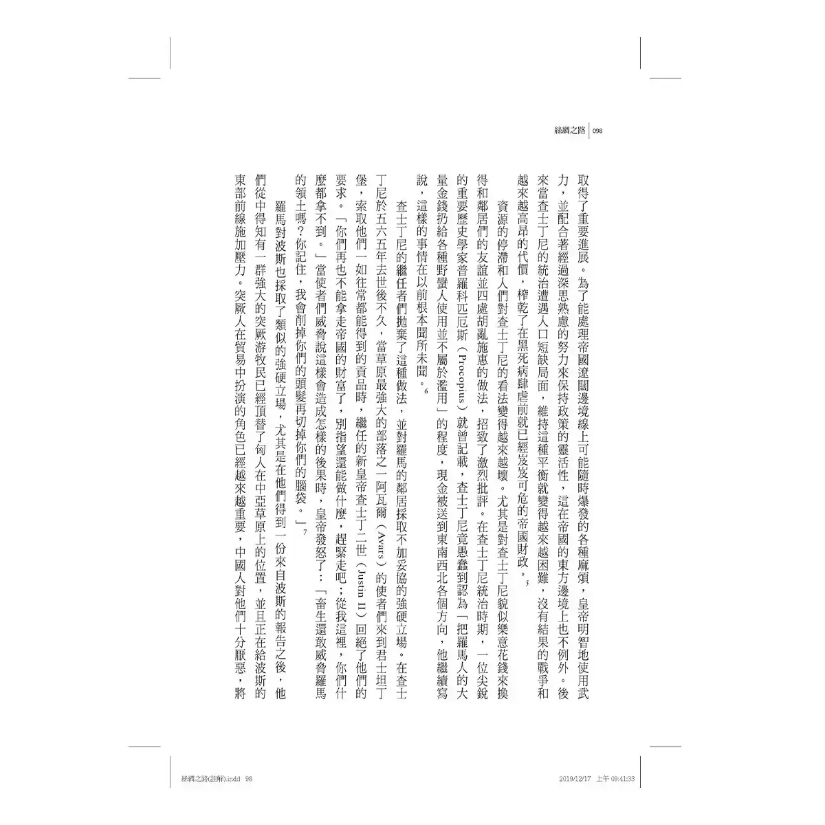 絲綢之路典藏套書(正篇+續篇+全彩插畫版)