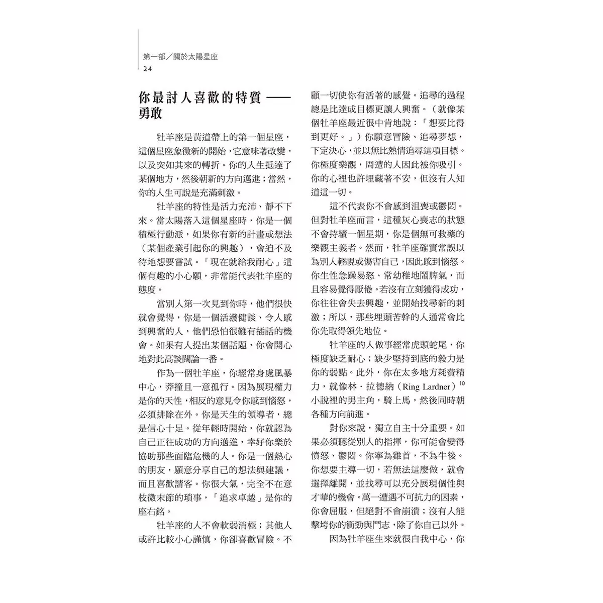 占星自學聖經：自己的命盤自己解，了解一切未知的祕密