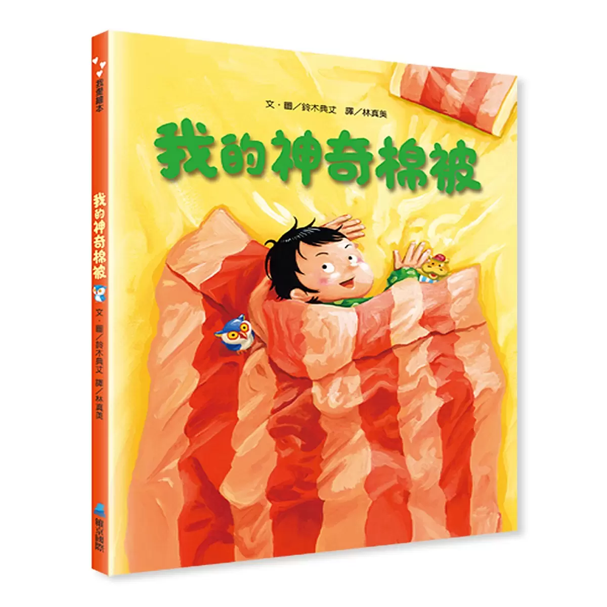 鈴木典丈我的超有趣全集（共４冊）：馬桶＋浴缸＋棉被＋學校 - 12