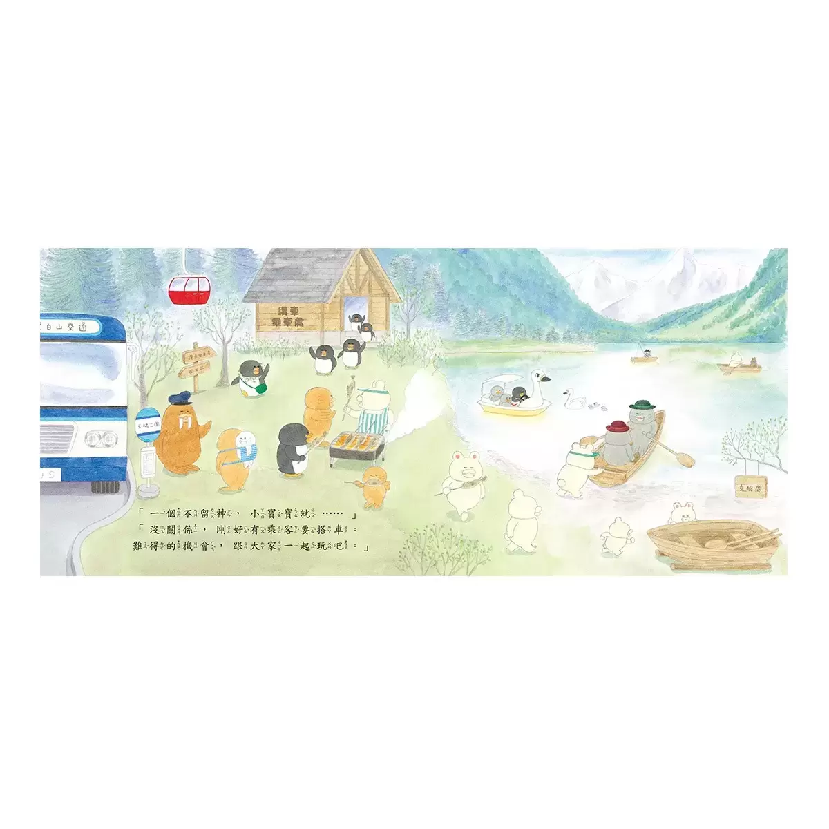工藤紀子繪本集 : 小企鵝歡樂旅程