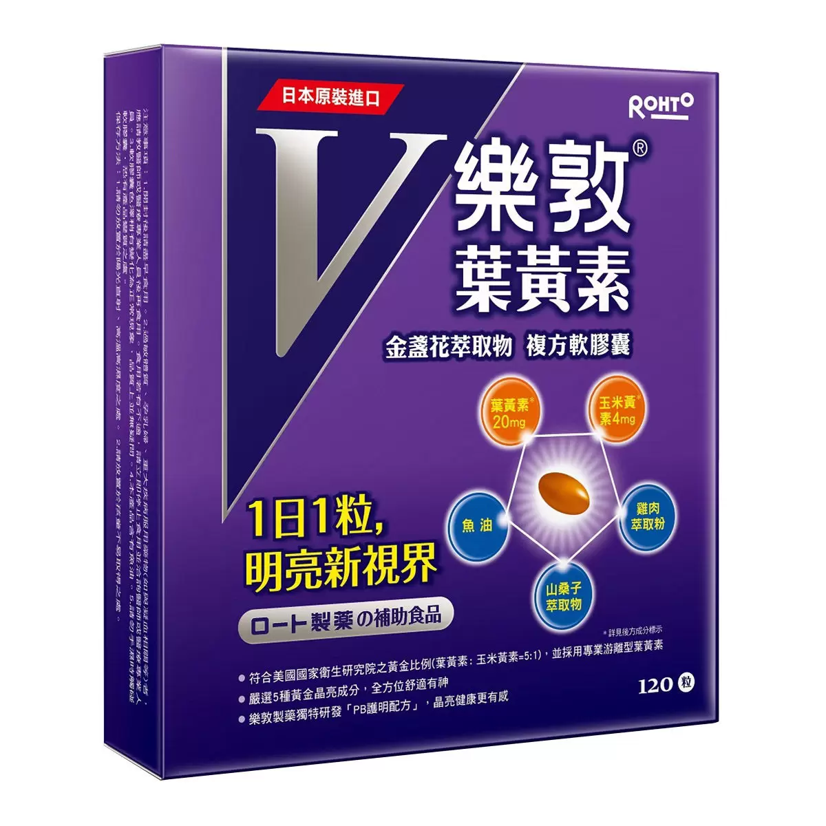 樂敦 V金盞花萃取物葉黃素複方軟膠囊 60粒 X 2入