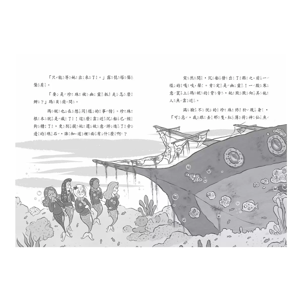 小美人魚瑪妮：閃亮亮海底小美人魚故事套書 (6冊) - 13