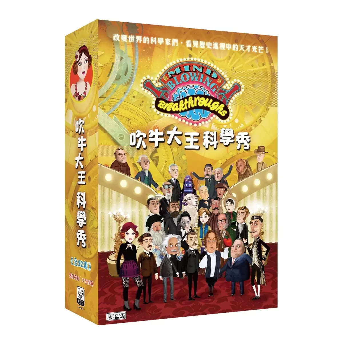DVD 吹牛大王科學秀