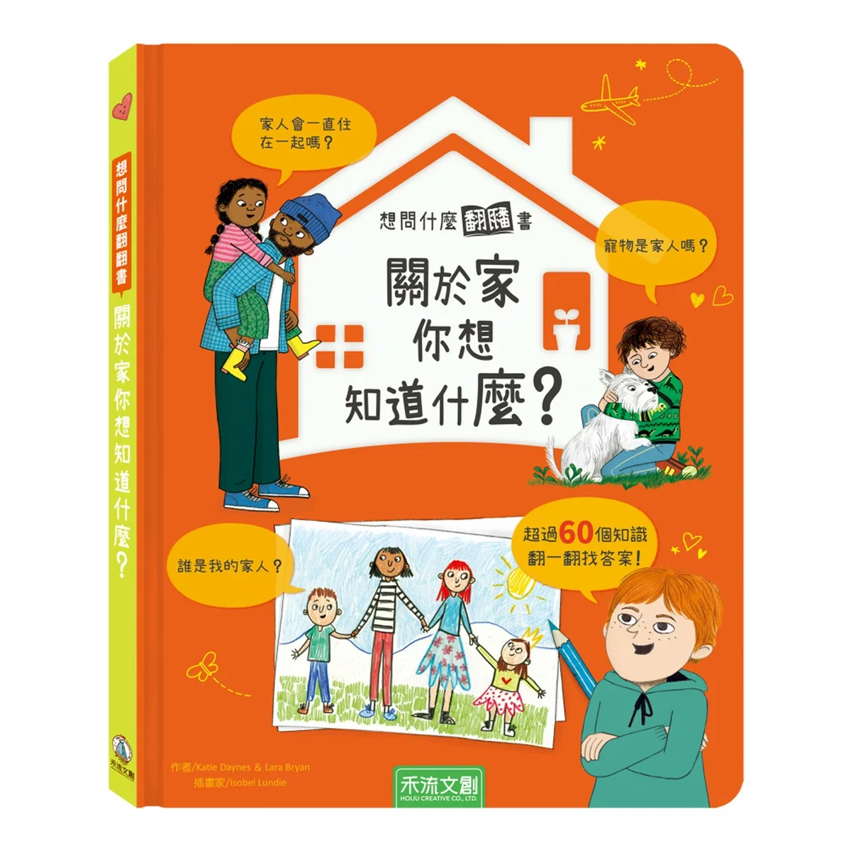 《想問什麼翻翻書》主題探索套書 A:感受與人文篇(共5冊):關於感覺你想知道什麼?+關於難民你想知道什麼?+關於藝術你想知道什麼?+關於家你想知道什麼?+關於音樂你想知道什麼? - 4