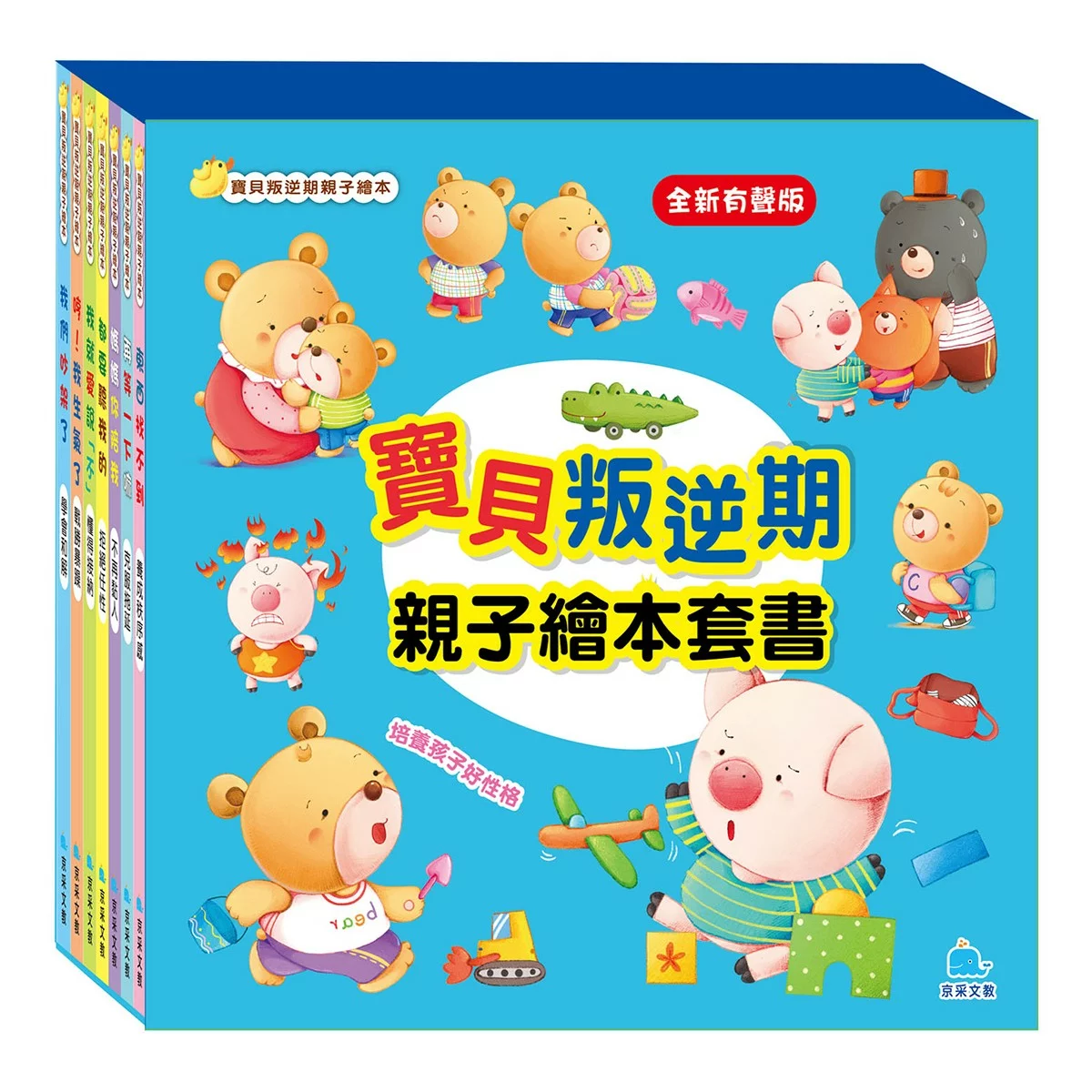 寶貝叛逆期親子繪本套書（共七冊） - 1