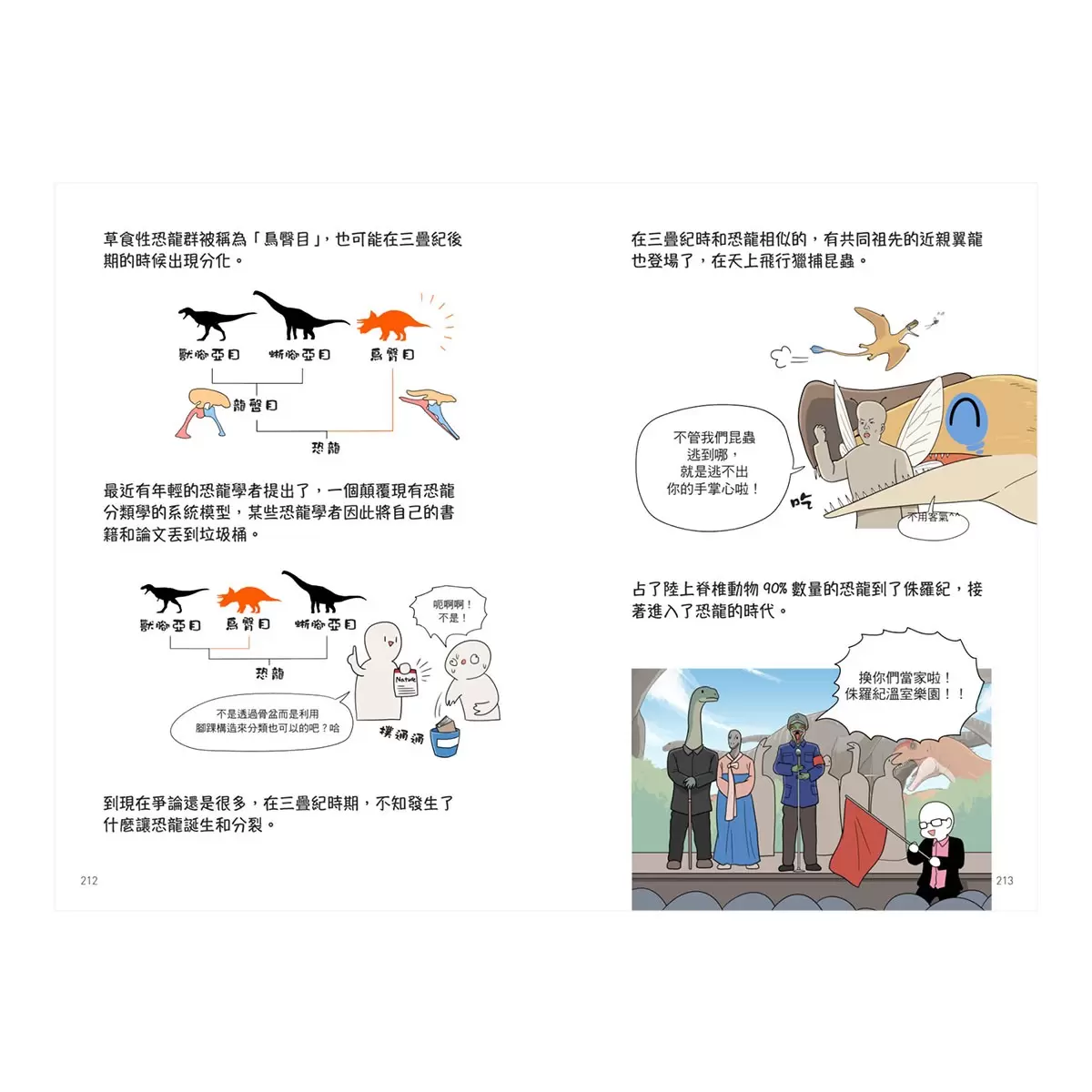 最有趣的昆蟲觀察百科+最神祕的海洋生物百科+漫畫恐龍笑料演化史 (3冊合售)