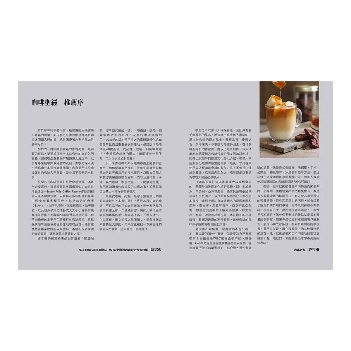 咖啡聖經（全新修訂版）