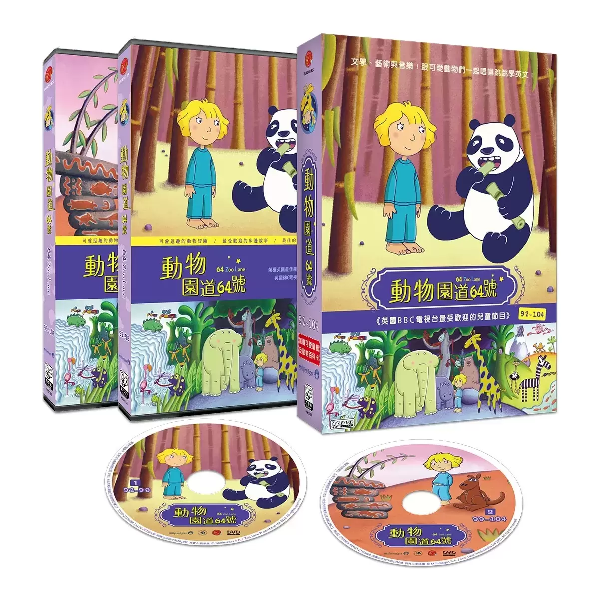 弘恩動畫 動物園道64號 雙語DVD 79-104集