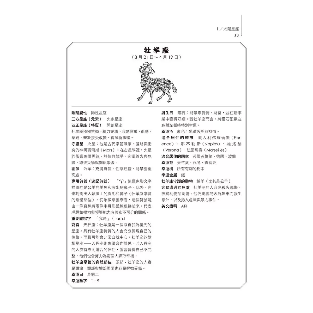占星自學聖經：自己的命盤自己解，了解一切未知的祕密