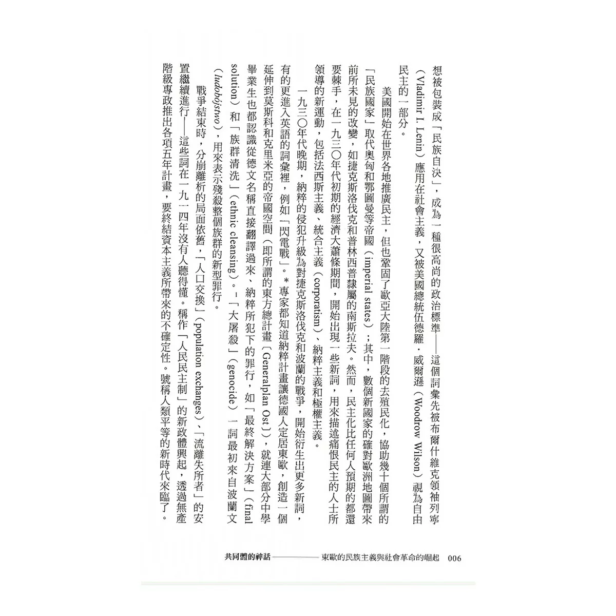 【東歐百年史】共同體的神話(1-3冊合售) - 9