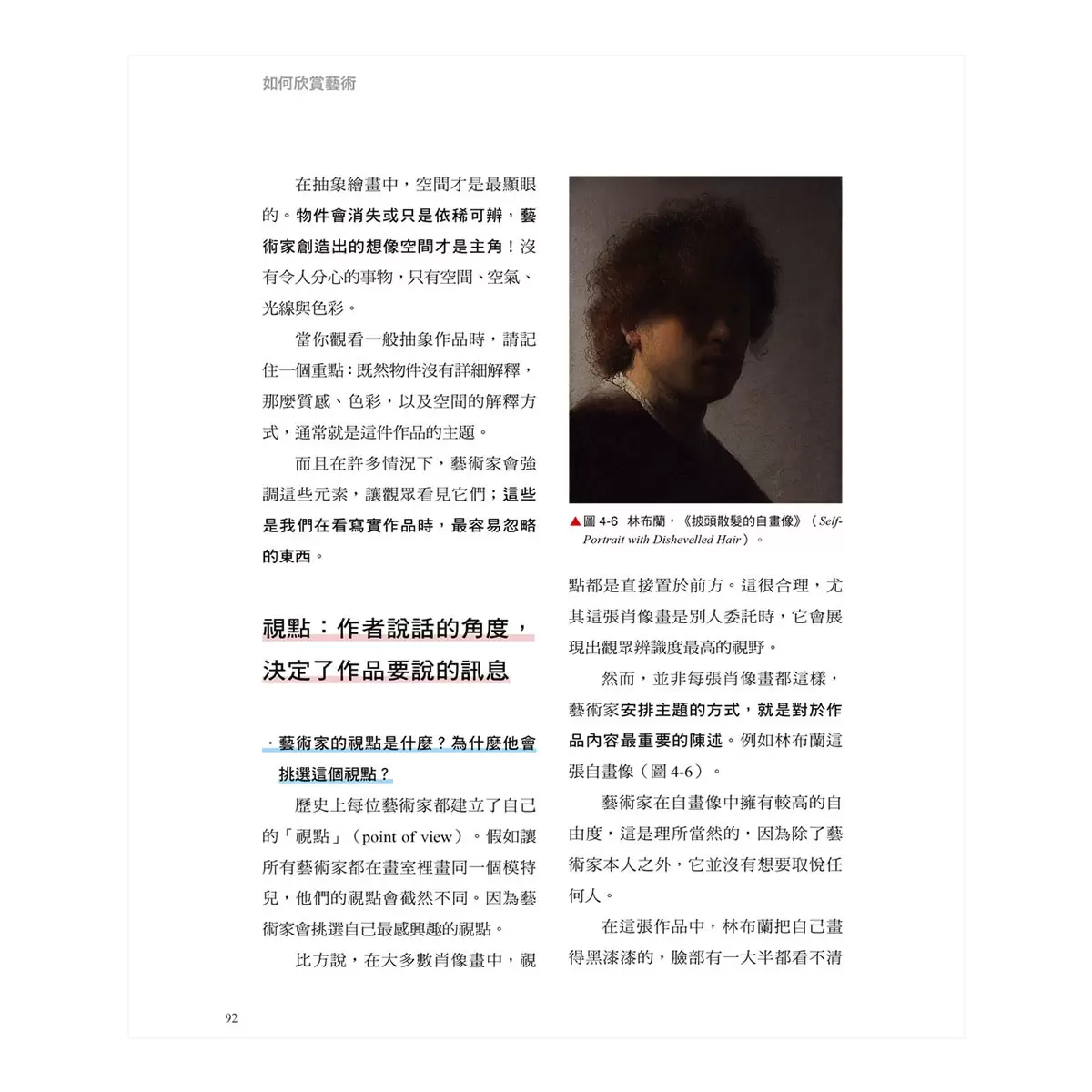 說出你喜歡一幅畫的理由＋如何欣賞藝術 (2冊合售)