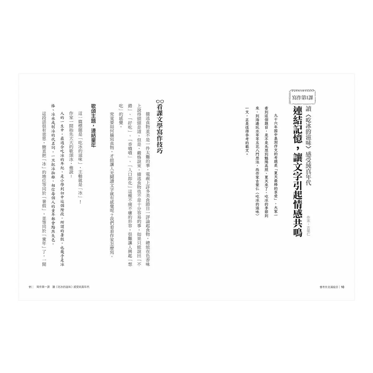 會考作文滿級分 + 會考作文滿級分2：經典課文篇 (2書合售)