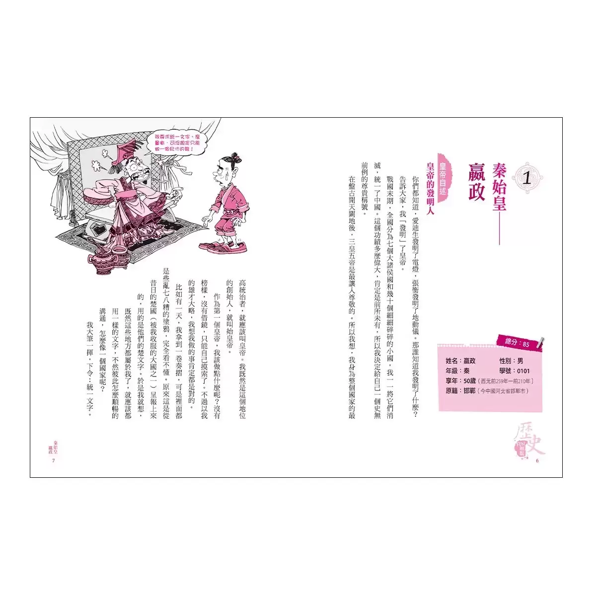 歷史FUN輕鬆系列套書(4冊)
