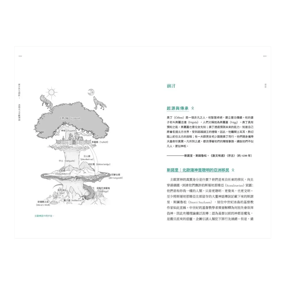【西方四大神話套書(二版)】(四冊)