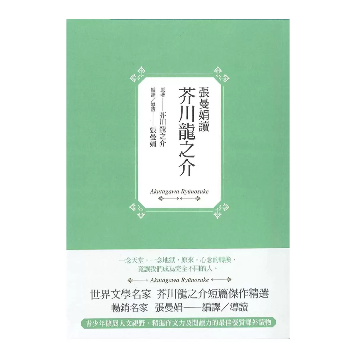 張曼娟的課外讀物 四冊合售