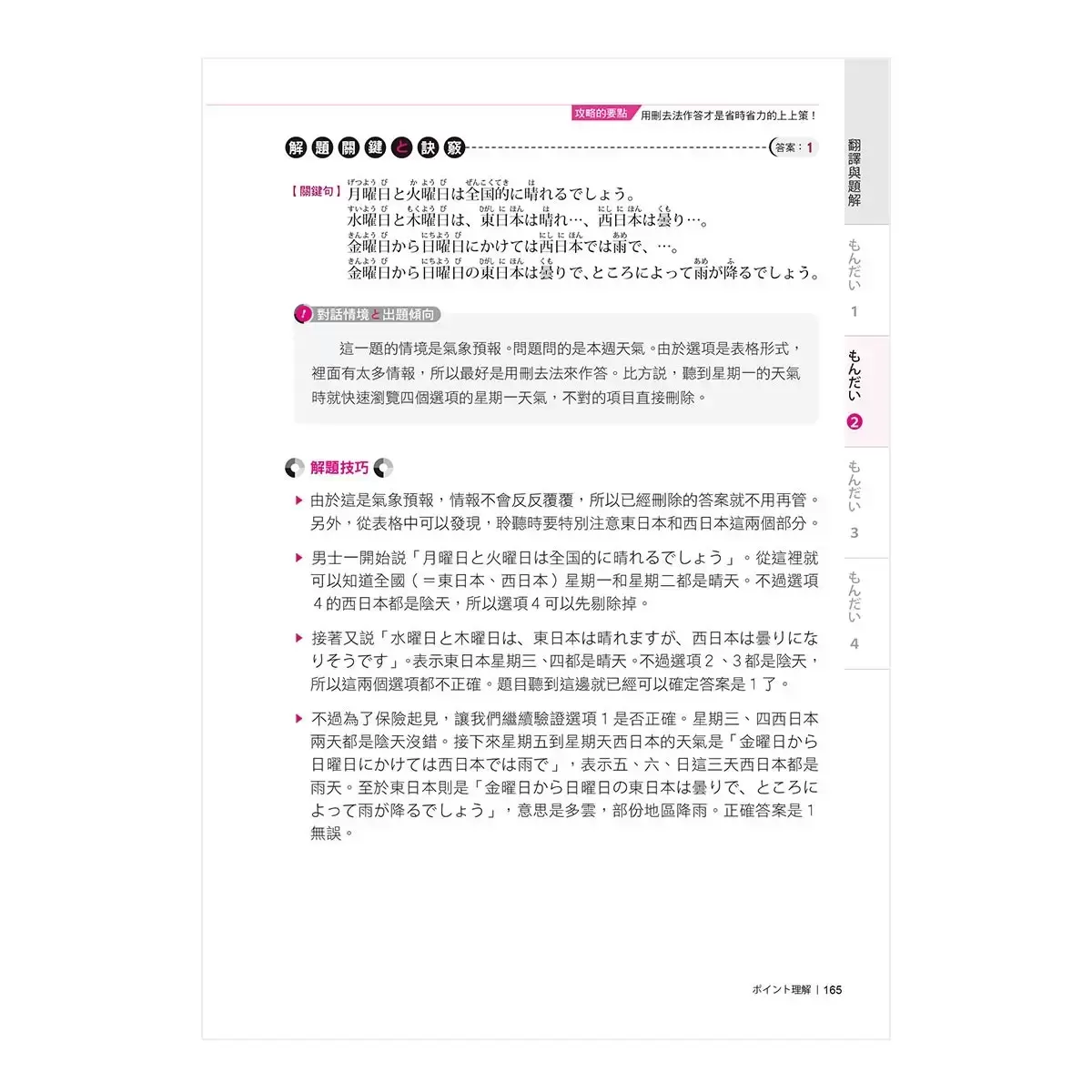 日檢N3熱銷套書,這套就過關:精修版