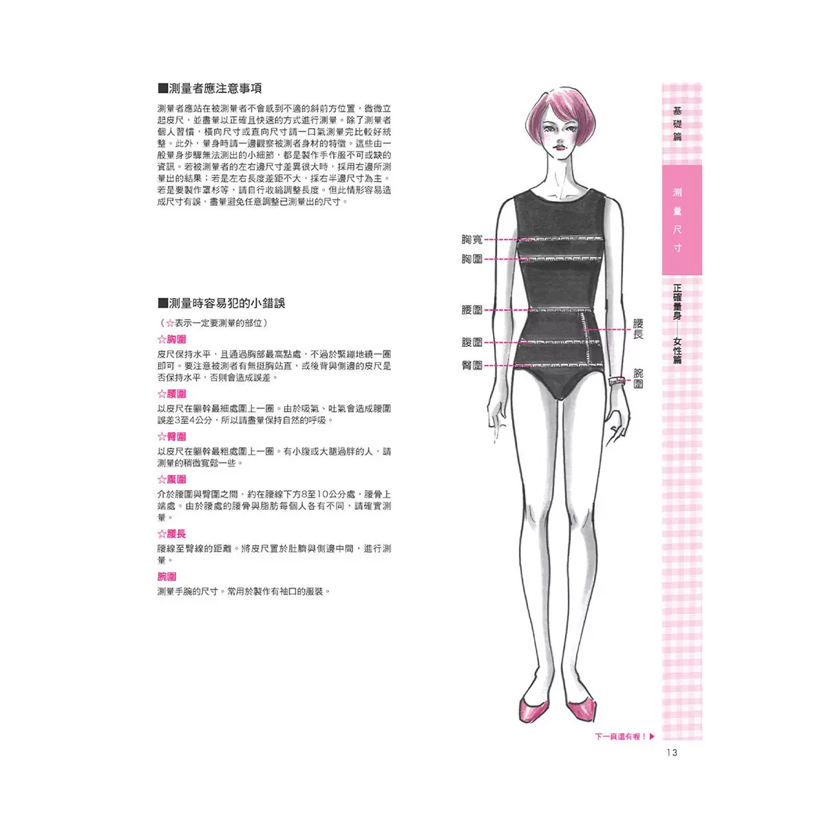 全圖解 裁縫聖經（熱銷版）：晉升完美裁縫師必學基本功
