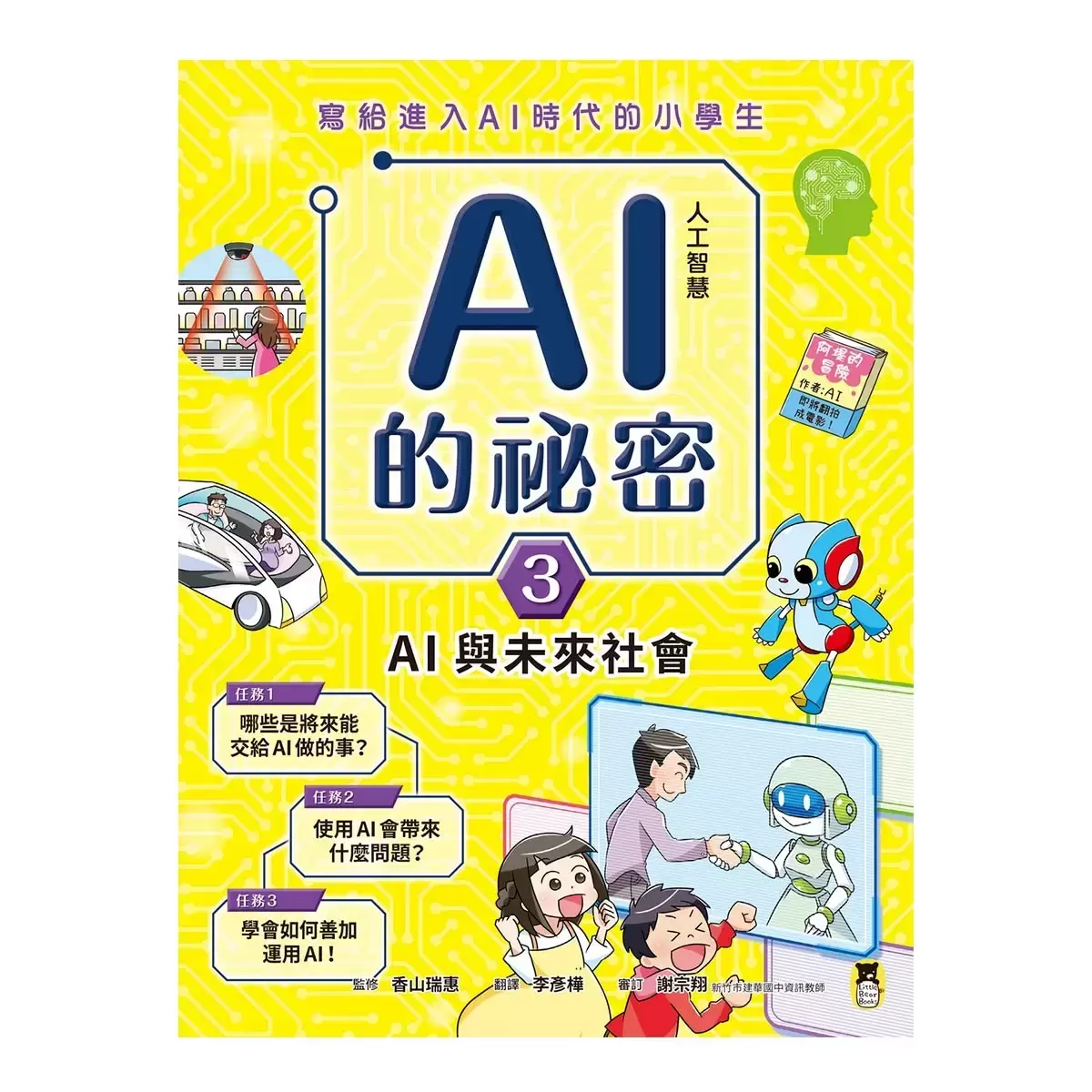 AI人工智慧的祕密(全套3冊)